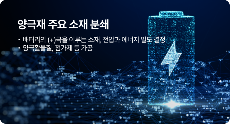 주요 소재 가공