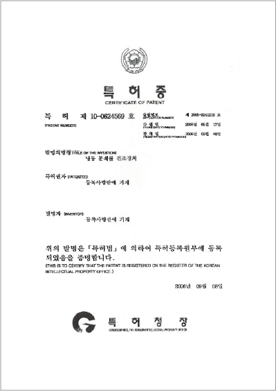 특허 인증서