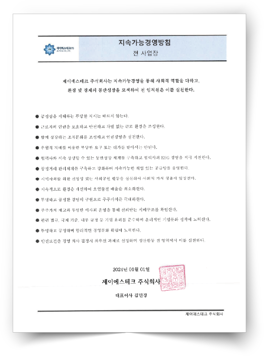 제이에스테크 카탈로그